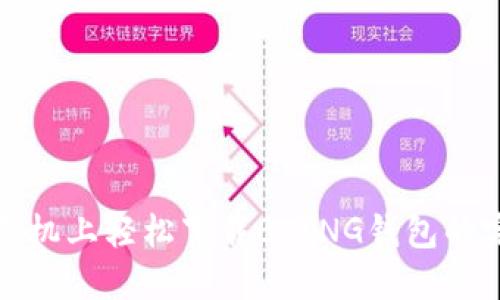 在苹果手机上轻松下载BYING钱包的完整指南