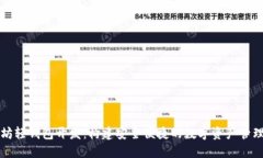 以太坊轻钱包开发：构建安全便捷的数