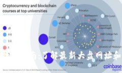 数字货币投资指南：了解最新大盘网址