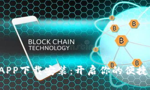 美图e钱包APP下载安装：开启你的便捷支付新体验