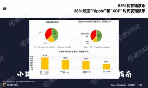 小狐狸钱包购买以太坊的完整指南