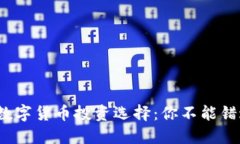 2023年最佳数字货币投资选择：你不能