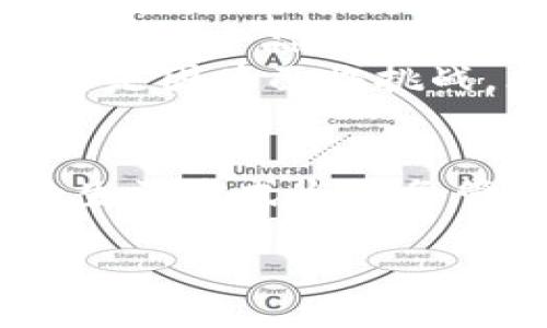 jiaoti货币数字能打到的未来：掌握数字货币带来的机遇/jiaoti
数字货币, 未来金融, 投资机会/guanjianci

引言：数字货币的崛起
在如今瞬息万变的金融环境中，数字货币以其独特的优势和快速增长的趋势，俘获了众多投资者的心。货币的数字化不仅为我们带来了便捷的交易方式，更开启了一扇通向未来金融的新大门！多么令人振奋的时代啊！

数字货币的定义与分类
首先，我们需要明确什么是数字货币。广义上来说，数字货币是指没有物理形态，而是以电子方式存在的货币。它包括了比特币、以太坊等加密货币，也包括了各国央行正积极探索的央行数字货币（CBDC）。随着科技的发展，数字货币的种类也愈加繁多，令人目不暇接。

数字货币的优势
数字货币带来了很多优势，首先是交易的高效性。传统金融交易往往需要经过多层中介，而数字货币的交易则通过区块链技术，实现了点对点的直接交易，极大地缩短了交易时间。
其次，数字货币还具备更高的安全性。通过加密技术，数字货币能有效防止伪造和欺诈，给用户一个更加安全的交易环境。这种安全性是传统现金或信用卡无法比拟的。
最后，全球性是数字货币的一大亮点。无论你身处何地，只要有互联网的地方，都能进行数字货币的交易，这将打破地域限制，让金融交易更加自由顺畅！多么令人兴奋的前景！

数字货币的应用场景
随着时代的发展，数字货币的应用场景也日益丰富。从最初的投资资产到如今的支付手段，数字货币正逐渐渗透到我们生活的各个方面。
例如，许多在线商家已经开始接受比特币等数字货币作为支付方式。这不仅提升了用户的购物体验，也为商家提供了更低的交易成本。此外，数字货币还被广泛应用于跨境支付，能够实现快速、低成本的国际交易。
除此之外，数字货币也在金融衍生品市场中大放异彩！从数字货币的期货合约到各种衍生品的交易，投资者能通过不同的金融工具进行投资，获取丰厚的回报。多么令人向往的投资世界啊！

投资数字货币的机遇与挑战
尽管数字货币投资充满了机遇，但同时也伴随着许多挑战。首先，市场波动剧烈，价格短期内的波动可能会让投资者感到不安。因此，了解市场动态，进行适度的风险管理是非常必要的！
其次，缺乏监管也是数字货币市场的一大隐忧。许多国家尚未对数字货币进行明确的法律规制，这导致投资者在交易中面临一定的法律风险。
然而，大环境的变化正在逐步改善这两个问题。各国政府正越来越重视数字货币市场的监管，逐渐推出相应的法律规范，同时，越来越多的机构投资者也开始进入市场，为数字货币带来更多的稳定性！多么激动人心的发展啊！

如何参与数字货币投资
如果你希望开始参与数字货币投资，首先要做的是选择一个可靠的交易平台！目前市场上有许多数字货币交易所，每个平台有所不同，有的平台适合新手而有的平台则更适合经验丰富的交易者。
其次，制定合适的投资策略至关重要。你可以选择长期持有，或者进行短期交易。无论哪种策略，都要明确自己的风险承受能力，并做好相应的资金管理！
此外，保持学习也是非常重要的一环。数字货币市场变化万千，跟随市场动态、了解技术发展、学习投资策略，才能让你在这个充满竞争的市场中立于不败之地！多么有意义的成长之旅！

未来数字货币展望
展望未来，数字货币的发展前景令人期待。随着技术的进步和全球金融体系的变化，数字货币将在人们的日常生活中扮演越来越重要的角色。
我们也可以看到，越来越多的传统金融机构正在积极融入数字货币领域！例如，银行开始提供数字货币储蓄服务，基金公司推出数字货币投资产品，这些举措都为数字货币的普及奠定了基础。
当然，未来的挑战依然存在。例如，数字货币的环境影响、用户的数据隐私保护等，都需要行业内以及政策制定者共同努力来解决。不过，正是因为面临挑战，才能推动行业的进步与创新！

结语：迎接数字货币时代
总而言之，数字货币的兴起为我们开启了一个全新的金融时代。从便捷的支付方式到丰富的投资机会，数字货币正在一步步改变我们的生活方式与财务管理方式。面对此趋势，我们应该积极拥抱、不懈学习，勇敢抓住这一历史机遇！一起迎接数字货币的美好未来吧！多么让人期待的旅程啊！

最后，让我们共同期待，数字货币能够创造一个更加公平、公正、透明的金融环境，让每个个体都能在这场伟大的变革中受益！