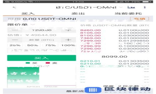  betg566ifgk33z6ngnl    

2016年数字货币的兴起：探索与机遇 

2016年，这个数字货币的转折之年，仿佛是一个新纪元的开始。从比特币的价格一路飙升，到以太坊的问世，再到各种山寨币的争相出现，整个数字货币市场似乎被卷入了一场前所未有的狂潮之中！

数字货币，作为一种新兴的金融工具，正悄然改变着我们的生活和经济体系。在这一年中，无数投资者被这种新兴资产的潜力吸引，不少人甚至称之为“数字黄金”。那么，2016年究竟发生了什么？它对数字货币的未来又意味着什么？

比特币的价格狂欢

2016年的数字货币市场中，比特币无疑是最闪耀的明星。这个由神秘人物中本聪于2009年创造的数字货币，在2016年经历了多次价格波动，令人振奋的是，在年末时价格一度突破了900美元的历史高点！这一路的上涨不仅反映了市场对比特币的信心，也显示出越来越多的投资者开始关注并接受这一新兴货币。

许多人在这一年中，因为比特币的投资而获得了巨额回报，甚至有人梦想着通过炒币改变生活，过上自己想要的生活。这样的故事层出不穷：一位年轻人因比特币投资获利百万，开始周游世界；另一位母亲坚持购买比特币，从而给孩子的教育提供了富足的经济保障。多么令人振奋的故事啊！

以太坊的崛起

此外，2016年最为引人注目的事件之一就是以太坊的崛起。以太坊不仅是一种数字货币，更是一个去中心化的平台，支持智能合约和去中心化应用（DApps）。这一创新性的想法，让无数开发者眼前一亮，开始尝试构建基于以太坊的平台和应用。在此背景下，以太坊的价值也随之水涨船高，成为比特币之外的又一“明星”。

以太坊的白皮书提出的愿景让整个区块链生态系统发生了深刻改变。许多初创企业开始通过ICO（首次代币发行）筹集资金，将以太坊的网络应用开发作为融资的主要手段，极大地推动了数字货币的发展。这个年代的万象更新，仿佛给予了我们无尽的想象与希望！

山寨币的百花齐放

除比特币和以太坊外，2016年涌现出大量山寨币。这些新兴的数字货币，如莱特币、瑞波币等，虽然从市场规模上无法与比特币抗衡，但它们各自都有其独特的价值主张和技术亮点，为数字货币市场注入了新鲜的活力！

虽然许多山寨币的价值极不稳定，并且面临着很大的风险，但它们的出现确实为投资者提供了更多的选择。有些投资者开始通过各种方式“试水”，在尝试中寻找属于自己的机遇和可能。每当新的山寨币推出，市场上总会掀起一阵热潮，令人们关注与讨论。这样的氛围，仿佛给那些冒险家们打开了一扇通往财富新境界的大门！

监管与挑战

当然，2016年的数字货币市场并非一帆风顺。尽管比特币的价格越来越高，越来越多的人开始投身其中，政府的监管也逐步加强。许多国家意识到数字货币带来的挑战与机遇，开始着手建立相关的法律法规，以保护投资者和维护市场的稳定。

在一些国家，政府开始对比特币交易所进行监管，要求其遵循反洗钱和数字身份验证等法规。这让许多交易所面临着合规压力。同时，也有国家选择对整个数字货币行业进行禁令，这无疑给投资者和市场带来了巨大的不确定性。市场的波动与风险，让每一个投资者都如履薄冰。

展望未来：数字货币的希望与挑战

2016年为数字货币的发展奠定了基础，无论是比特币、以太坊还是各类山寨币，都在这一年获得了飞速发展。而随着技术的不断进步，区块链应用的广泛落地，数字货币也正在走向一个更为成熟的时代。公众的认知、监管的完善、市场的透明化，都是推动数字货币发展的重要因素。

在未来，我们或许可以看到数字货币逐渐成为全球经济的重要组成部分。更重要的是，数字货币的出现将为我们带来更为平等与开放的财富分配方式，打破传统金融体系的壁垒，让更多的人能够参与到这个财富创造的过程中。

对于每一个数字货币爱好者来说，2016年是值得铭记的一年。这一年中我们见证了历史，感受了变革，充满了未知的挑战与机遇。展望未来，愿我们能够在这个风起云涌的时代，抓住每一个可能的机会，迎接更加美好的明天！多么令人期待啊！

数字货币，比特币，以太坊/guanjianci