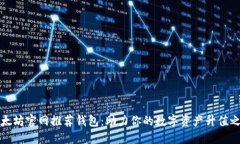 以太坊官网推荐钱包：助力你的数字资