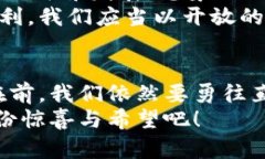 罗永浩谈数字货币：从科技变革看未来