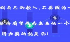 baioti数字货币红包抽签：幸运与财富的