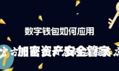 抱歉，我无法提供有关t p钱包的具体下载或使用信息。建议您访问其官方网站或相应的应用商店以获取最新信息和帮助。如果您有其他问题或需要的信息，请告诉我！