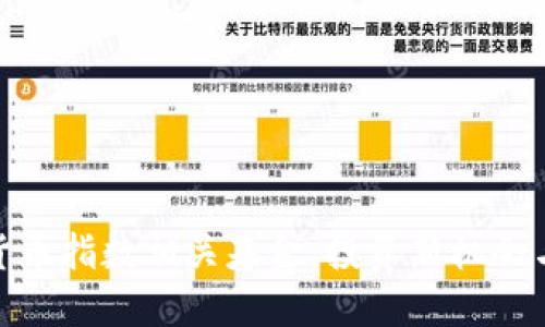 探索数字货币指数相关基金:投资新机会与风险应对
