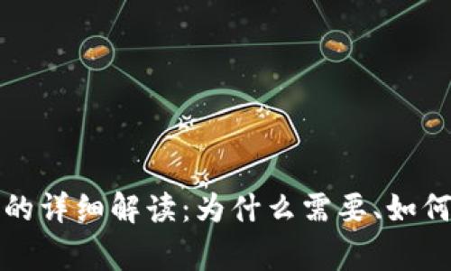 TP钱包实名认证的详细解读:为什么需要、如何操作及注意事项