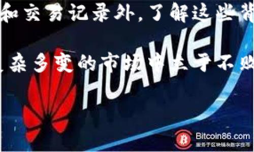   以太坊钱包地址为何能搜索到pi? 深入解析背后的原理与影响 / 
 guanjianci 以太坊, 区块链, 加密货币 /guanjianci 

引言
近年来，加密货币的崛起席卷了整个金融市场，其中以太坊（Ethereum）作为最具代表性的区块链平台之一，受到了广泛关注。在使用以太坊进行交易或持有资产时，钱包地址常常是我们经常提到的一个概念。然而，许多人可能会问，为什么在某些搜索引擎或应用程序中，输入以太坊钱包地址后会出现“pi”这样的关键词呢？多么令人好奇！本文将对这一现象进行深入探讨，帮助大家更好地理解其中的原理与现象。

什么是以太坊钱包地址？
在讨论这个问题之前，我们需要先了解以太坊钱包地址的基本概念。以太坊是一个去中心化的平台，允许用户创建和使用智能合约、去中心化应用程序（DApps）以及更复杂的金融工具。以太坊钱包地址是用户在以太坊网络上的唯一标识符，它由一串字母和数字组成，通常以“0x”开头。

当用户持有以太坊或者以太坊上的代币（例如ERC-20代币）时，他们需要将这些资产存储在相应的钱包中。钱包的安全性和可靠性在很大程度上依赖于其地址，因此了解钱包地址的重要性不言而喻。

为什么会出现“pi”？
回到我们最初的问题，为什么在搜索以太坊钱包地址时会出现“pi”这个关键词呢？这背后实际上有几个方面的原因：

h41. 社区文化的影响/h4
加密货币圈子时常会流行一些特定的词汇和缩略语。在以太坊社区中，有些用户会将特定的投资项目或者代币暗指为“pi”。这些词汇可能源于某个项目的名称，或者是某个流行的文化现象。它们的使用往往体现了社群的凝聚力和趣味性。

h42. 交易所和应用的集成/h4
许多交易所和应用程序会提供搜索功能，允许用户通过输入钱包地址或者相关信息来查询相关的交易记录、资产持有情况等。在这种情况下，系统可能会将某个与该条记录相关的项目或代币名（如“pi”）与用户输入的钱包地址连接起来，从而出现在搜索结果中。

h43. 代币和项目的活跃度/h4
随着以太坊生态系统的不断发展，越来越多的项目和代币被创建并投入使用。某些代币（如“pi”）可能因为其高活跃度而在搜索时出现。这可能是因为这些项目正在进行众多投资推广活动，或者在社交媒体、社区论坛中引发了大量讨论。

以太坊钱包地址的安全性
在使用以太坊钱包地址进行交易时，安全性是一个不可忽视的重要问题。很多用户因为缺乏对安全性基本原则的了解，常常会面临潜在的风险。如何保证钱包地址的安全呢？让我们看一看：

h41. 使用硬件钱包/h4
硬件钱包是一种将私钥存储在离线设备中的解决方案。这种方式能有效防止用户的私钥遭受黑客攻击或者恶意软件的侵害。在以太坊钱包中，使用硬件钱包可以大幅提升安全性，简直是投资者的“护航者”！

h42. 定期备份/h4
无论使用何种类型的钱包，定期备份都是一项必要的安全措施。用户应当定期将私钥和恢复短语进行备份，确保在购买、出售或者意外情况下都能随时恢复访问。这一点至关重要，不能马虎！

h43. 警惕钓鱼攻击/h4
网络世界中，钓鱼攻击是常见的风险。用户在进行交易时，必须确保使用正确的网址，避免点击逼真的假链接。保持警惕，才能确保资产安全，保护自己的投资不受到损失！

总结与展望
通过对以太坊钱包地址与“pi”这个关键词的探讨，我们可以看到背后有着社区文化、应用集成和代币活跃度等多重因素，这一现象在加密货币的世界中并不鲜见。作为投资者，除了关注钱包地址和交易记录外，了解这些背后的文化和现象，能够帮助我们更好地参与到这个不断发展的领域中。

未来，以太坊等区块链平台将继续吸引更多用户的关注和投资，伴随而来的可能是更多类似“pi”的现象。对于投资者来说，不仅要关注资产的增值，还要深入了解背后的文化与社区，才能在这个复杂多变的市场中立于不败之地！

所以，下次当你在搜索以太坊钱包地址的时候，不妨考虑一下这些因素，或许会有新的发现！多么令人振奋的探索之旅啊！