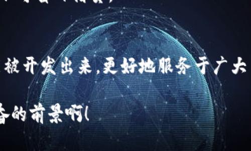 bh2信用钱包APP贷款官网，快速解决您的资金需求/bh2
信用贷款, 钱包app, 资金需求/guanjianci

引言：信用钱包APP的魅力
在这个快节奏的现代社会中，融资和贷款已成为我们生活中不可或缺的一部分。我们常常面临资金周转的问题，无论是个人消费、创业投资，还是突发紧急情况，都可能需要借助贷款来解决。而信用钱包APP的出现，像一缕阳光，照亮了我们解决资金需求的道路！多么令人振奋！

什么是信用钱包APP？
信用钱包APP是一款专注于提供灵活信用贷款服务的手机应用。用户通过简单的操作，就可以轻松申请到额度适中的贷款，解决资金短缺的困扰。此APP不仅流程简单，还有多种还款方式，极大地方便了用户的日常生活。

信用钱包APP的特点
信用钱包APP凭借其独特的特点和优势，一直在众多贷款产品中脱颖而出。以下是它的一些显著特色：

h41. 申请简单，审核快速/h4
您只需下载APP，注册账户，输入基本信息，便可以轻松提交贷款申请。系统会在最短的时间内完成审核，通常情况下，您将在几分钟内收到审批结果。真是方便至极！

h42. 额度灵活，利率透明/h4
信用钱包APP根据用户的信用评分和还款能力，提供多种额度选择，让您可以根据实际需求来申请。同时，平台利率透明，无隐藏费用，确保用户权益！在以较低利率获得良好服务的同时，您还可以放心还款。

h43. 支持多种还款方式/h4
为了方便不同用户的需求，信用钱包APP提供多种还款方式，包括分期还款和一次性还款，让您可以根据自身的经济状况选择最适合的方式，还款的灵活性使得用户再也不用担心资金周转的问题了。

h44. 实时客服支持/h4
信用钱包APP还设有专业的客服团队，随时为用户提供在线咨询和解答。如果您在使用过程中遇到任何问题，只需通过APP中的客服系统联系他们，他们将竭诚为您服务，让您感受到如沐春风的温暖支持！

如何下载信用钱包APP？
要体验信用钱包APP给您带来的便利，您可以前往各大应用商店（如App Store或Google Play）搜索“信用钱包”，点击下载按钮，轻松完成安装。确保您拥有稳定的网络连接，以便顺利完成下载。

申请贷款的流程
下面，我将简要介绍一下申请信用钱包贷款的具体流程，让您对整个过程有更全面的了解！

h41. 注册账户/h4
打开信用钱包APP，点击“注册”按钮，按照提示填写您的手机号及其他必要的信息。在验证手机号码后，您将成功创建一个账户！

h42. 提交申请/h4
登录后，进入贷款申请页面，输入贷款金额和期限等信息，系统会根据您的个人信息为您推荐最合适的贷款方案，您只需确认即可。

h43. 审核与放款/h4
提交申请后，系统将对您的信用信息进行审核，仅需几分钟，您便能收到审批结果。若申请通过，资金将直接转入您的银行账户，轻松解决您的资金需求！

贷款的风险与保障
贷款虽然能帮助我们解决短期资金需求，但我们也要意识到其中的风险。在申请信用钱包APP贷款时，请务必注意以下几点：

h41. 量入为出/h4
贷款额度虽灵活，但也不能盲目追求高额贷款。请根据自身实际的还款能力来申请，确保不会因还款压力影响生活质量。

h42. 看清利率与费用/h4
在申请贷款前，一定要认真阅读相关条款，关注利率与费用结构，以免误入高利贷的陷阱。善于自己保护自己的权益非常重要！

h43. 及时还款，保持良好信用/h4
按时还款是维护良好信用记录的基础，这不仅会影响之后的申请，还会影响到您的消费信用。因此，请务必合理规划财务，不可盲目借贷。

结尾：信用钱包APP的未来展望
信用钱包APP的发展，代表着现代金融科技的进步，也为人们的生活带来了诸多方便。我们有理由相信，未来会有更多功能被开发出来，更好地服务于广大用户。希望每一位用户都能通过信用钱包APP，找到属于自己的资金解决方案，过上轻松快乐的生活！

总之，信用钱包APP以它的便捷、透明和灵活，解决了无数人的资金需求，让我们期待它在未来的发展与创新！多么令人振奋的前景啊！