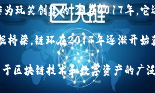 在2017年，数字货币市场经历了显著的变化和发展，许多数字货币在这一年中变得广为人知。以下是几个在2017年具有影响力的数字货币名称：

1. **比特币（Bitcoin, BTC）**：作为第一种也是最知名的数字货币，比特币在2017年达到了前所未有的价格飞涨，吸引了全球投资者的注意。

2. **以太坊（Ethereum, ETH）**：以太坊作为一个支持智能合约的平台，在2017年得到了大量关注，并且其价格也有了大幅度的上涨。

3. **瑞波币（Ripple, XRP）**：瑞波币以其快速的交易速度和低交易费用在2017年获得了广泛的认可，尤其在跨境支付领域。

4. **莱特币（Litecoin, LTC）**：莱特币被视为“比特币的银”，其在2017年也经历了显著的价格波动。

5. **比特现金（Bitcoin Cash, BCH）**：比特现金是在2017年8月由比特币分叉而来，其旨在解决比特币的可扩展性问题。

6. **狗狗币（Dogecoin, DOGE）**：虽然狗狗币起初是作为玩笑创建的，但在2017年，它逐渐获得了社区的支持，并表现出可观的增长。

7. **链环（ChainLink, LINK）**：作为网络中重要的数据桥梁，链环在2017年逐渐开始获得关注，尤其是在智能合约领域。

这些数字货币在2017年不仅吸引了投资者，还引发了关于区块链技术和数字资产的广泛讨论和研究。