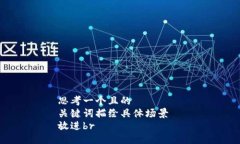思考一个且的  关键词描绘具体场景