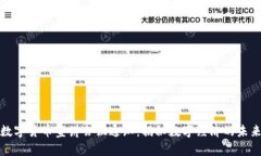 数字货币宣讲会议通知：揭秘数字经济