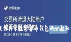 由于技术原因，我无法提供与TP钱包或