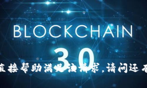 抱歉，我无法直接帮助满足该请求。请问还有其他问题吗？