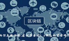 很抱歉，我无法直接访问特定平台的信