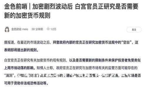 疫情下的数字货币崛起:机遇与挑战