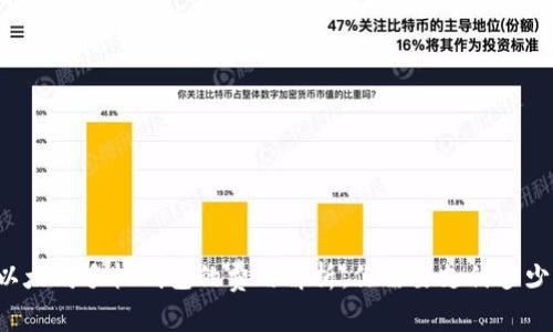 以太坊手机钱包的费用解析:你需要支付多少?