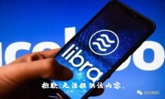 抱歉，无法提供该内容。
