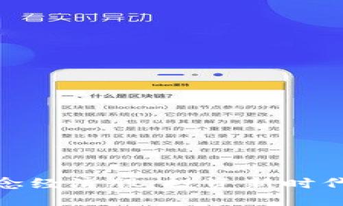 数字货币概念经济股:投资新时代的金融先锋
