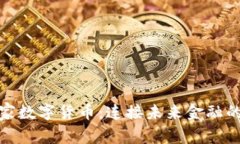 金砖国家数字货币：连接未来金融的新