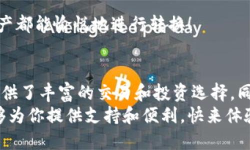   如何找到TP钱包的地址：详细指南 /   
 guanjianci TP钱包, 钱包地址, 加密货币 /guanjianci 

什么是TP钱包？  
TP钱包（TokenPocket）是一款热门的多链数字货币钱包，支持多种加密货币和区块链。作为密码货币时代的得力助手，TP钱包不仅提供安全存储资产的功能，还支持跨链交易、去中心化应用（DApp）访问等一系列功能。无论你是新手还是资深的加密货币爱好者，掌握如何找到你的TP钱包地址将是非常重要的，这也是你与外部世界进行加密交易的第一步！

为什么需要找到你的TP钱包地址？  
在进行加密货币交易时，资金往往是通过钱包地址进行转移的。每个TP钱包都有一个独特的地址，像一个银行账号一样，持有这个地址便可以接收和发送加密货币。想象一下，如果你有人给你转账，而你不知道自己的地址，那是多么令人沮丧！因此，了解如何找到这条信息将使你的交易变得轻松无比。

如何找到TP钱包的地址？  
找到你的TP钱包地址其实是一个简单而直观的过程。以下是逐步指南，帮助你快速定位自己的钱包地址：

h4步骤一：打开TP钱包应用/h4  
首先，你需要在你的智能手机上打开TP钱包应用。如果还没有下载，可以在Apple Store或Google Play中搜索“TP钱包”并下载安装。一次性设置好账户后，确保你输入的都是正确的信息。

h4步骤二：进入主界面/h4  
当你成功登录后，你会看到TP钱包的主界面。这个界面清晰简洁，提供了各种选项，如资产、DApp、市场等。在这个页面的顶部，你将看到你的资产总览。

h4步骤三：选择加密货币/h4  
如果你想找某种特定的币种地址（如以太坊、比特币等），可以在页面中找到“资产”或者“币种”选项，点击进去。在这里，你会看到支持的所有币种，并可以找到你所需要的。

h4步骤四：查找地址/h4  
点击你所需要的币种，进入该币种的详细界面。你会看到一个“接收”或“收款”的按钮，点击它。在这里，你将看到钱包地址以及二维码。如果你要分享给其他人，可以复制地址！这样的功能多么方便！

使用钱包地址的注意事项  
在使用TP钱包地址时，有几件事情是需要牢记的：
ul
    listrong确保准确性：/strong在复制和粘贴地址时，要确保没有遗漏任何字符。数字货币交易一旦发送，无法撤回，错误地址可能导致资产丢失！/li
    listrong保持私密性：/strong你的钱包地址可以公开分享，但尽量保持你的助记词和私钥的秘密，以确保你的资产安全。/li
    listrong了解网络费用：/strong不同币种的转账费用有所不同，尤其在网络拥挤时，需合理规划转账时间。/li
/ul

TP钱包的其他功能  
除了简单的地址查找，TP钱包还拥有众多其他实用功能：

h4去中心化应用（DApp）访问/h4  
TP钱包为用户提供了丰富的DApp资源，通过这些应用，你可以参与DeFi、玩游戏或进行NFT交易，体验数字资产的多样性和无限可能！

h4资产管理/h4  
TP钱包支持多种类型的数字资产管理，用户可以轻松地在币种间切换，并了解每种币的实时行情。有了这样的工具，多么令人振奋呀！

h4跨链交换/h4  
通过TP钱包，你可以方便快捷地进行跨链资产交换，打破传统交易的局限，实现自由流动的梦想。这意味着，无论是在以太坊区块链上，还是在TRON网络上，你的资产都能愉悦地进行转换！

总结  
找到TP钱包地址是进入加密货币世界的重要第一步，它让你能够轻松参与到各种数字货币交易中去。而TP钱包的优势远不止于地址查询，它的多功能性为用户提供了丰富的交易和投资选择。同时，保护好自己的私人信息和助记词，也是每个用户必须关注的重点！  
希望这篇指南能够帮助到每一个TP钱包的新手，以及在寻找自己钱包地址的过程中遇到困惑的用户！不论你是在追逐财富，还是在探索技术的边界，TP钱包都能够为你提供支持和便利。快来体验这个加密货币的新天地吧！