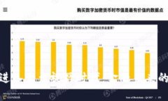 数字货币进入大众视野时代：金融未来
