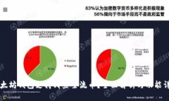 以太坊钱包支持哪些主流币？全面解析