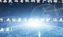 数字货币的安全保护：防止丢失的全面