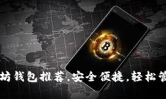 国内常用的以太坊钱包推荐，安全便捷