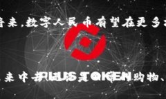 央行数字货币的使用全攻略：如何进行