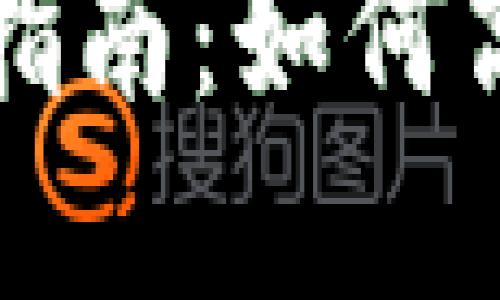 数字货币交易的全面指南:如何高效交易多种虚拟货币