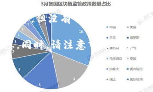 截至我最后更新的信息，数字货币市场中常见的币种有比特币（Bitcoin）、以太坊（Ethereum）、瑞波币（Ripple）等，但没有一个广为人知的货币缩写为“OCU”。然而，偶尔会有新的加密货币兴起，它们可能在特定的交易平台或社区中使用这种名称。

如果你在寻找特定的加密货币，建议查阅最新的加密货币交易所或行情网站，以获取有关不同币种的最新信息。同时，请注意市场的变化和投资风险，确保在研究和投资之前进行充分的背景调查。

如果“OCU”指的是某个特定的项目或应用程序，能够提供更多上下文信息将会更有帮助。