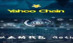 如何更新以太坊钱包 Geth：完整指南
