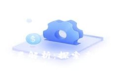 数字货币种类解析：探索未来金融的新