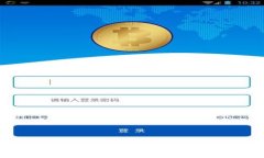 数字货币生态系统：未来金融的全新蓝