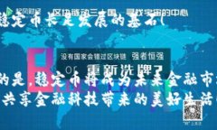 \全球各国稳定币的前景与现状/\  \gu