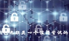 “TP钱包”是指“TokenPocket钱包”，它