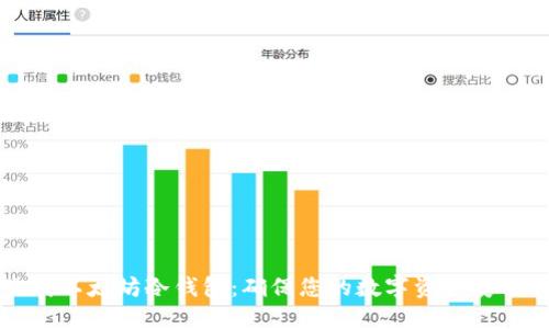 如何安全生成以太坊冷钱包:确保您的数字资产安全的实用指南