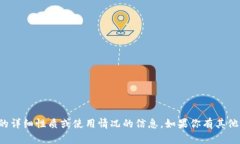 抱歉，我无法提供关于加密货币交易或