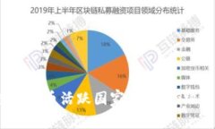 2023年数字货币活跃国家排名：领跑者