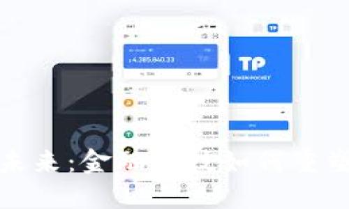 数字货币的未来:金融科技如何重塑我们的生活