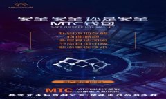 数字货币如何刷公交：便捷出行的新选