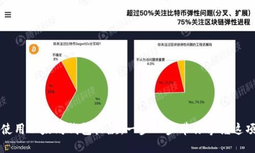 如何使用以太坊钱包收款：一步一步带你掌握这项技术