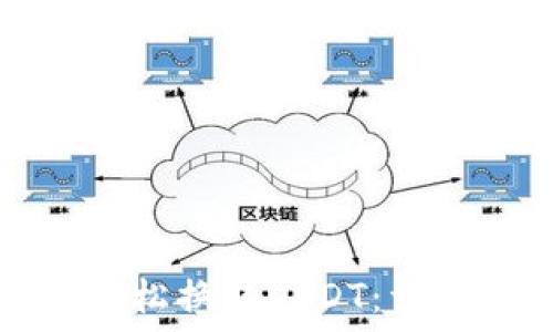   
如何通过TP钱包轻松换取USDT：详细步骤与实用技巧