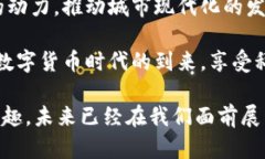   武汉数字货币正式上线啦！/   guanj