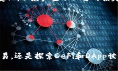 tiaoziTP钱包兼容BEP20吗？详解TP钱包使用