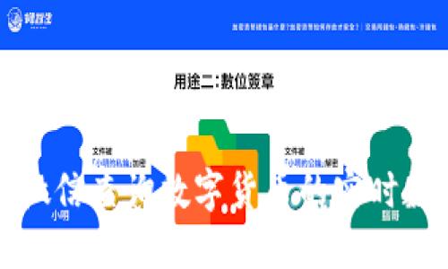 如何通过微信查询数字货币的实时数据和资讯